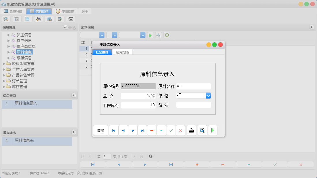 原料信息录入信息窗口