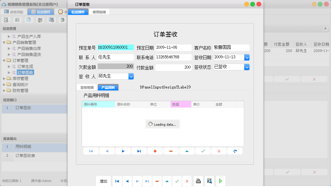 订单签收信息窗口