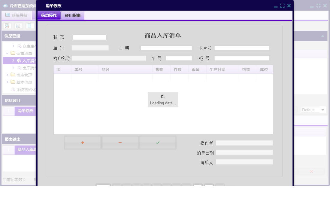 消单修改信息窗口