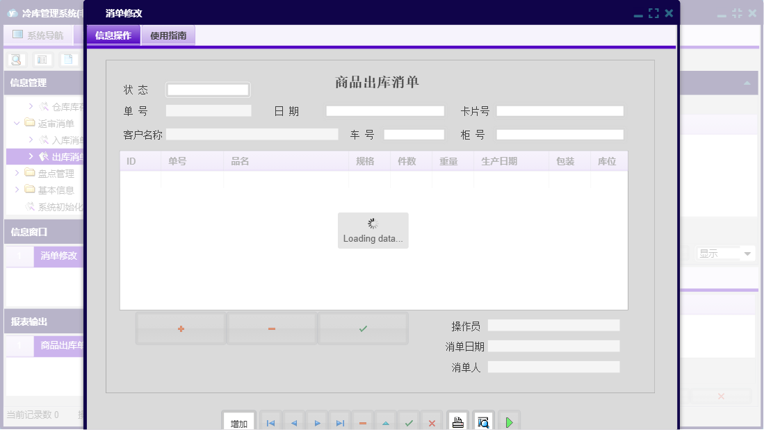 消单修改信息窗口