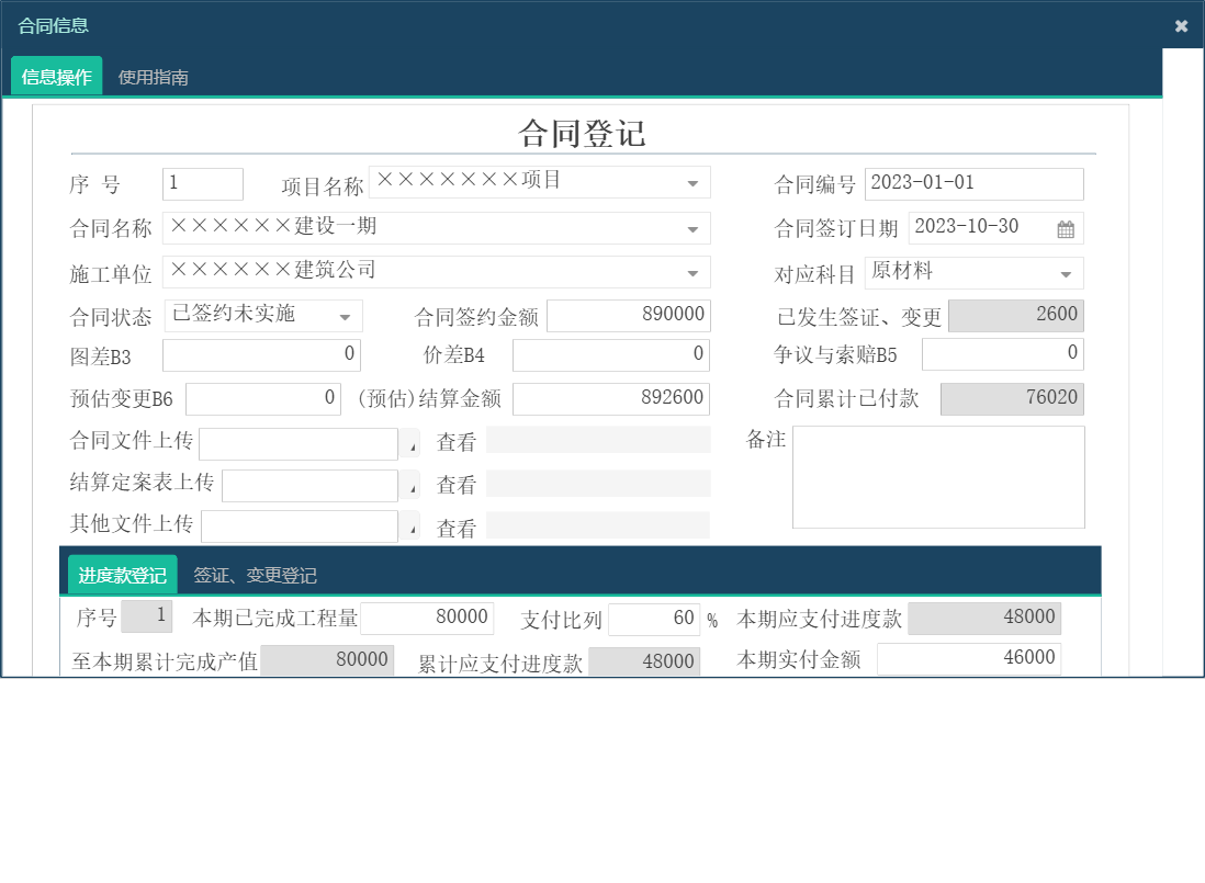 合同信息信息窗口