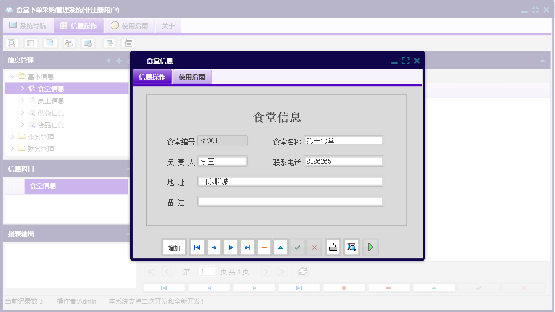 食堂信息信息窗口