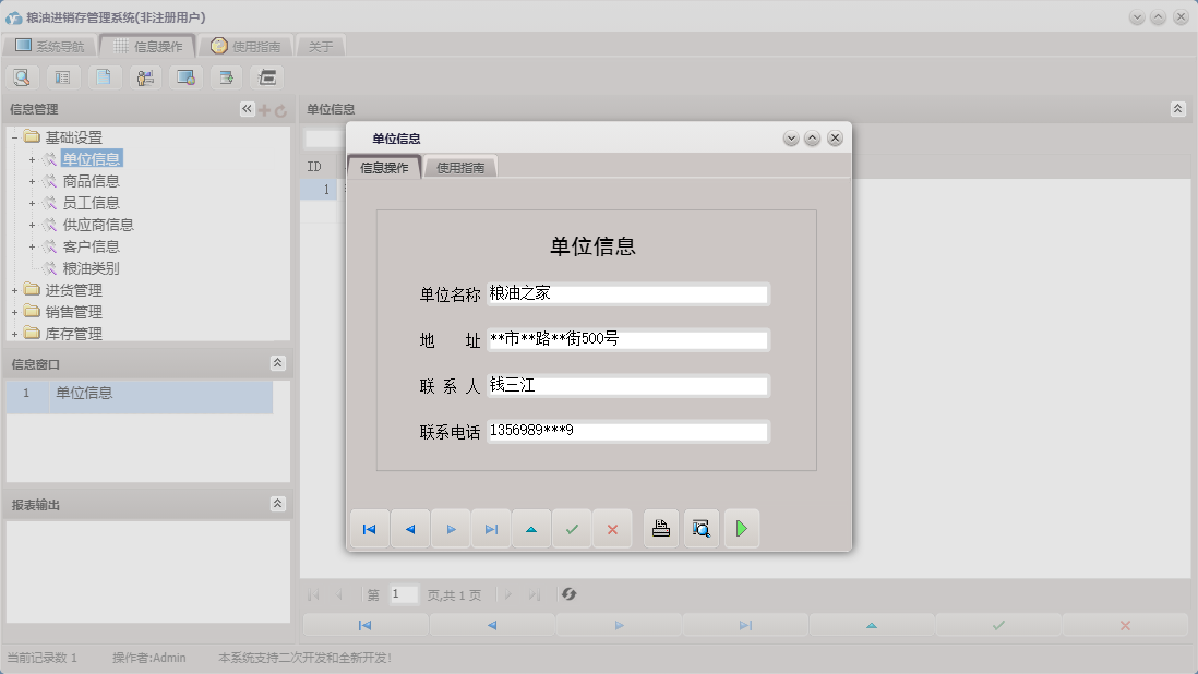 单位信息信息窗口