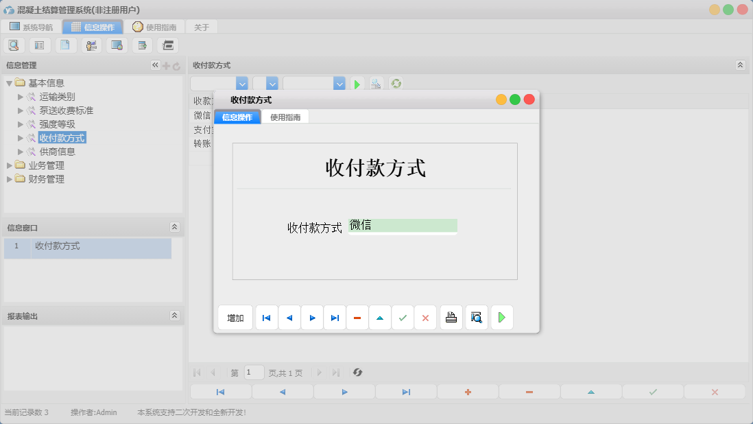 收付款方式信息窗口