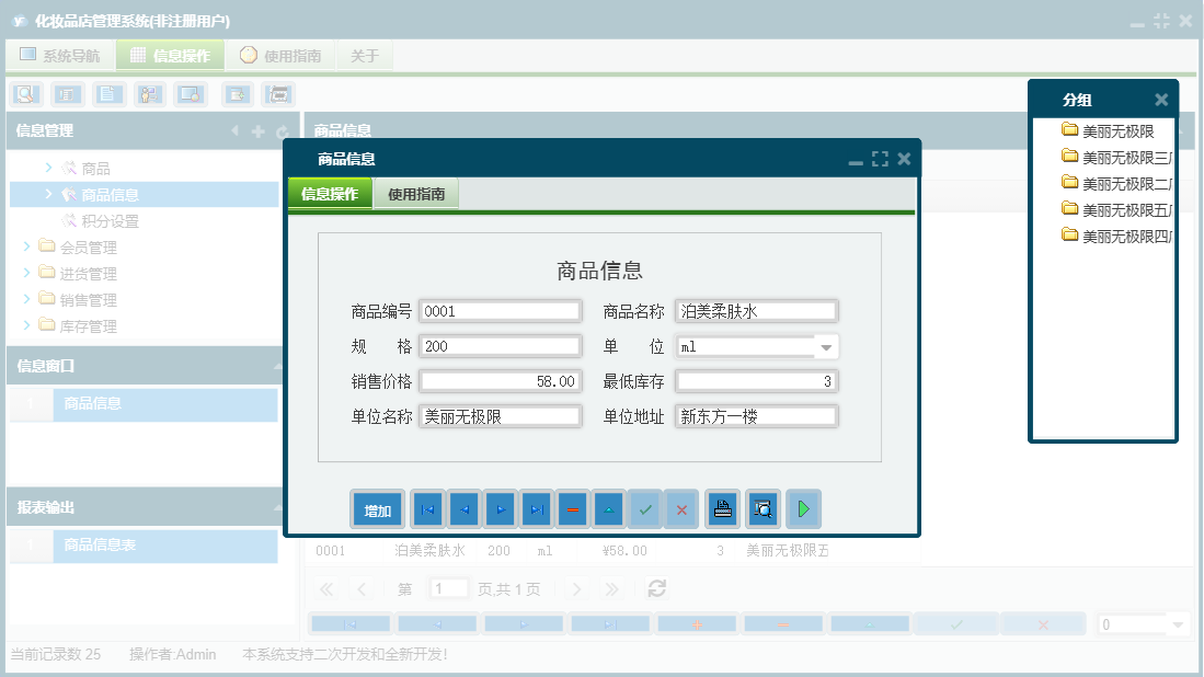 商品信息信息窗口