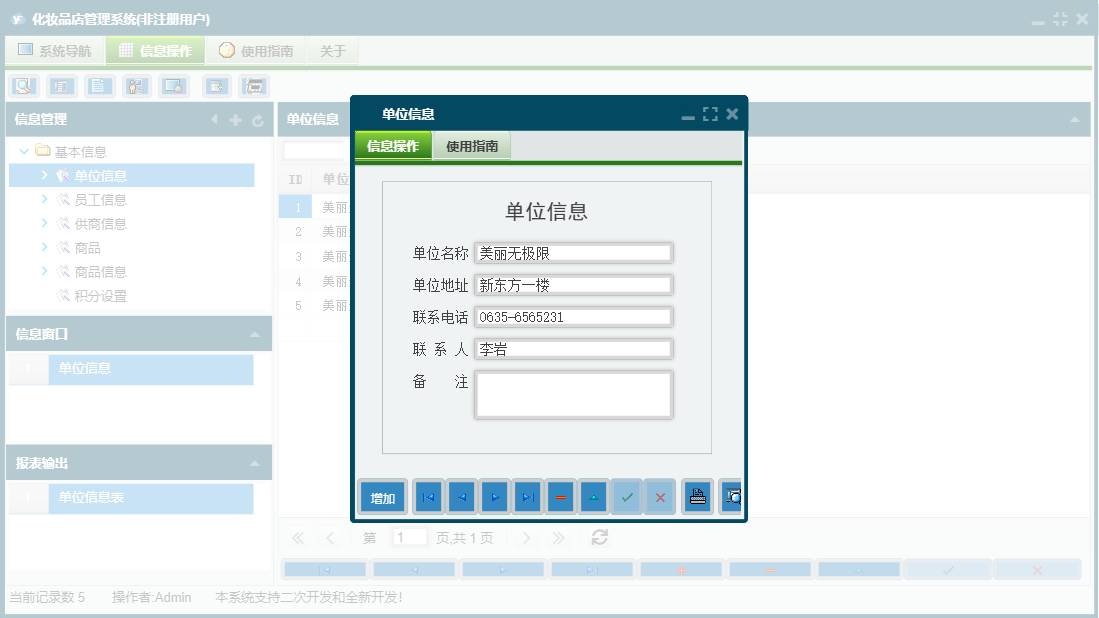 单位信息信息窗口