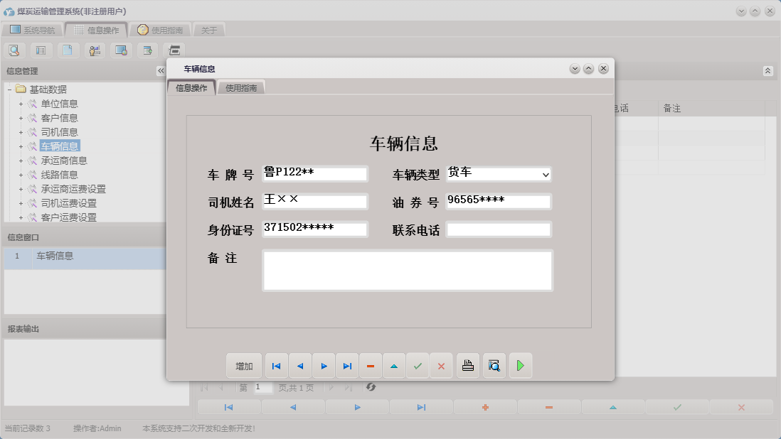 车辆信息信息窗口