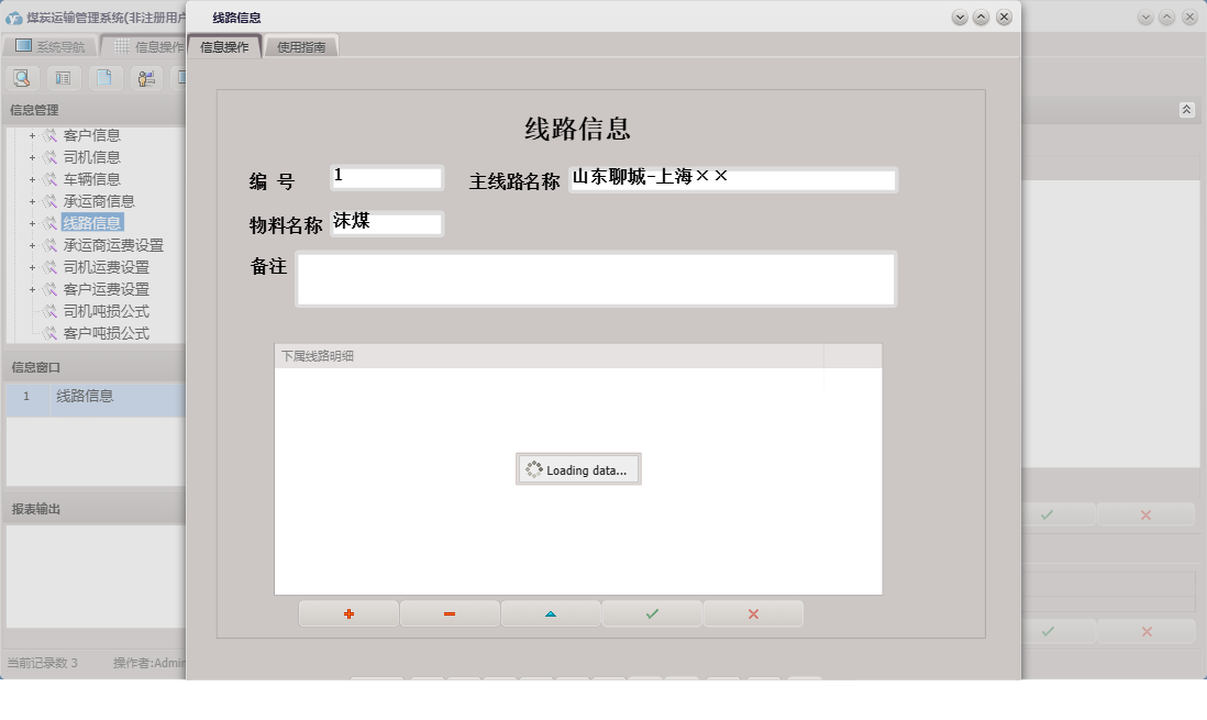 线路信息信息窗口