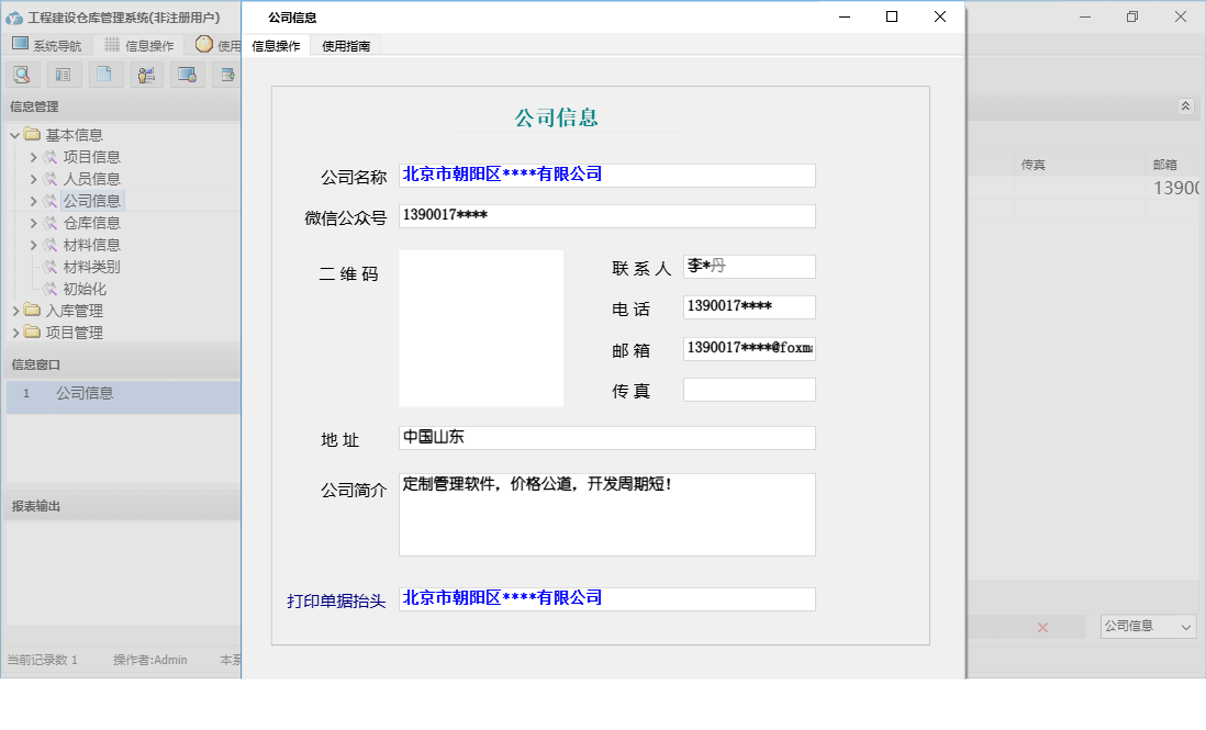 公司信息信息窗口