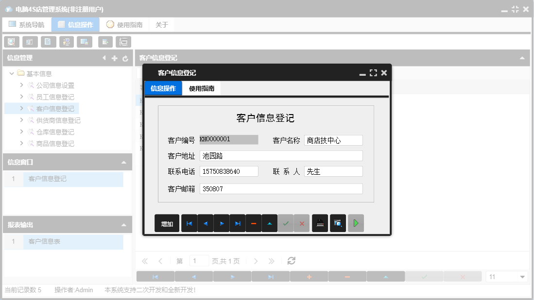 客户信息登记信息窗口