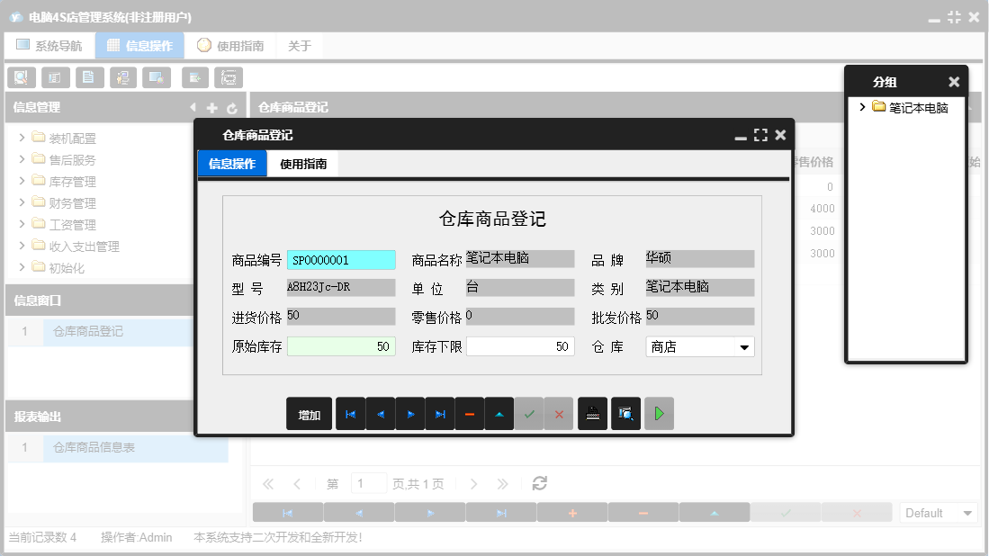 仓库商品登记信息窗口