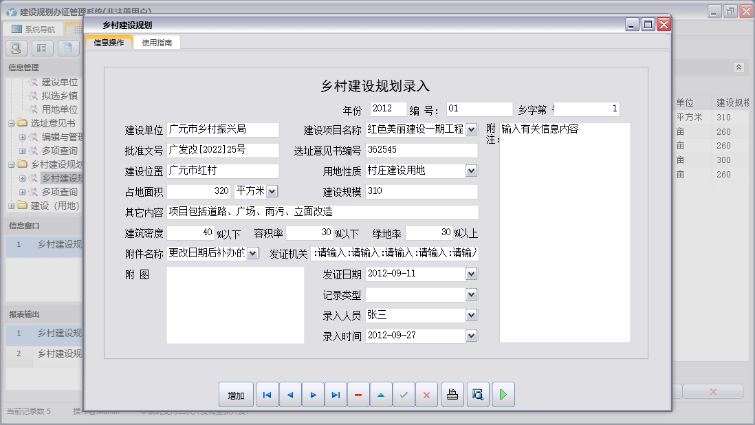 乡村建设规划信息窗口