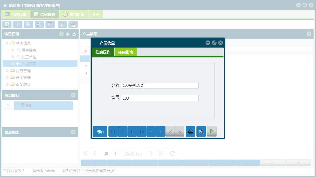 产品信息信息窗口