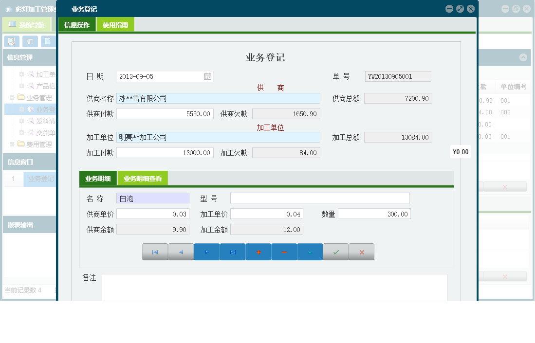 业务登记信息窗口