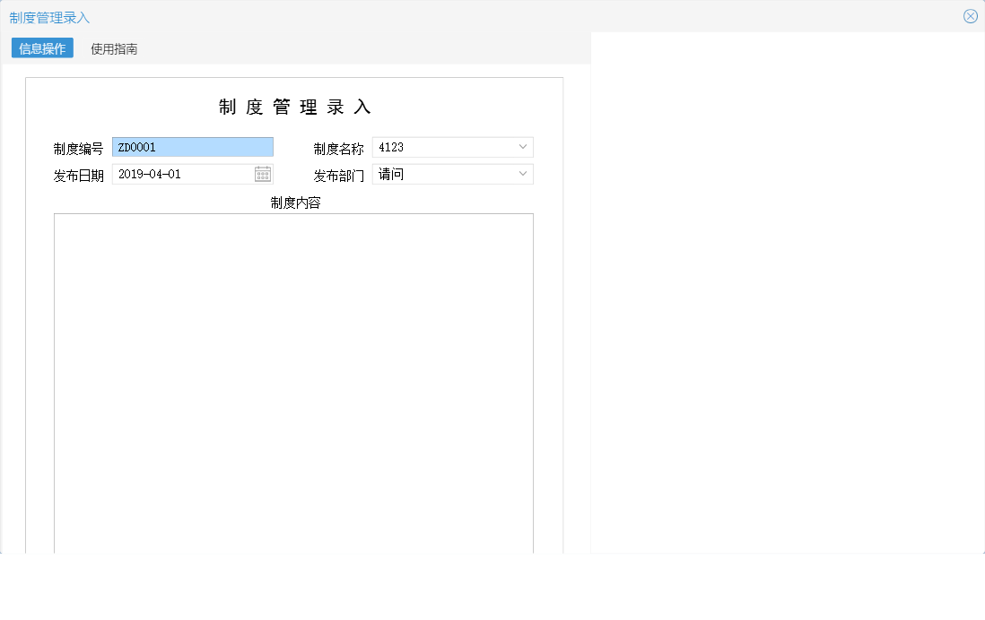 制度管理录入信息窗口