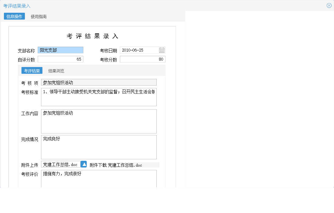 考评结果录入信息窗口