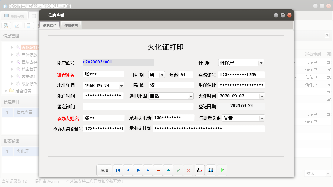 信息查看信息窗口