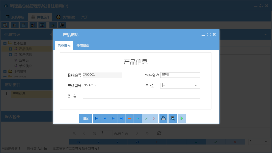 产品信息信息窗口