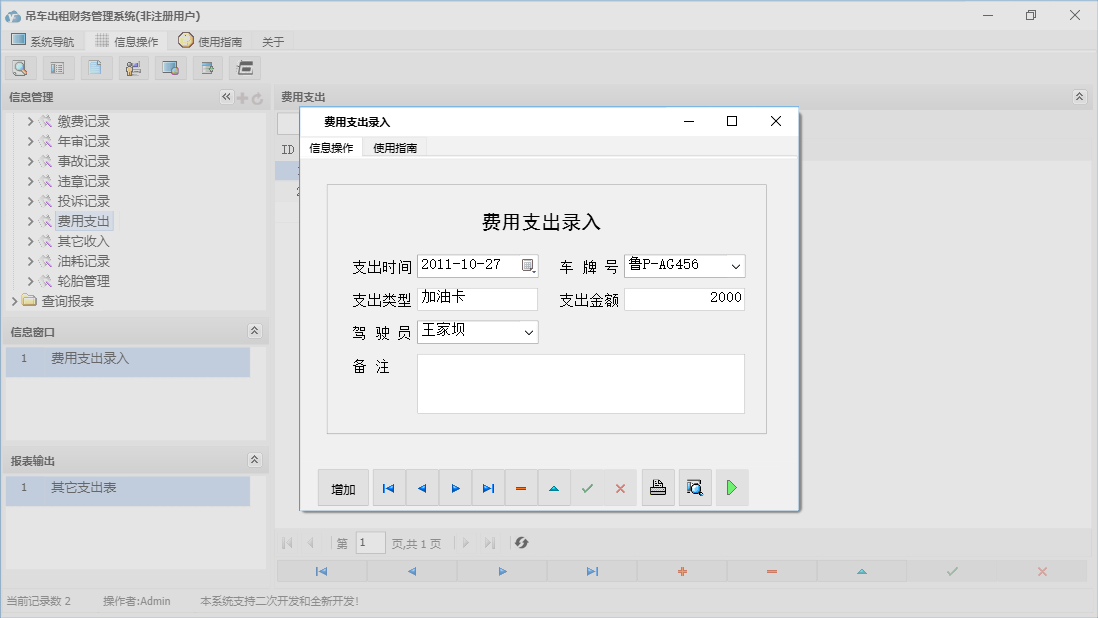费用支出录入信息窗口