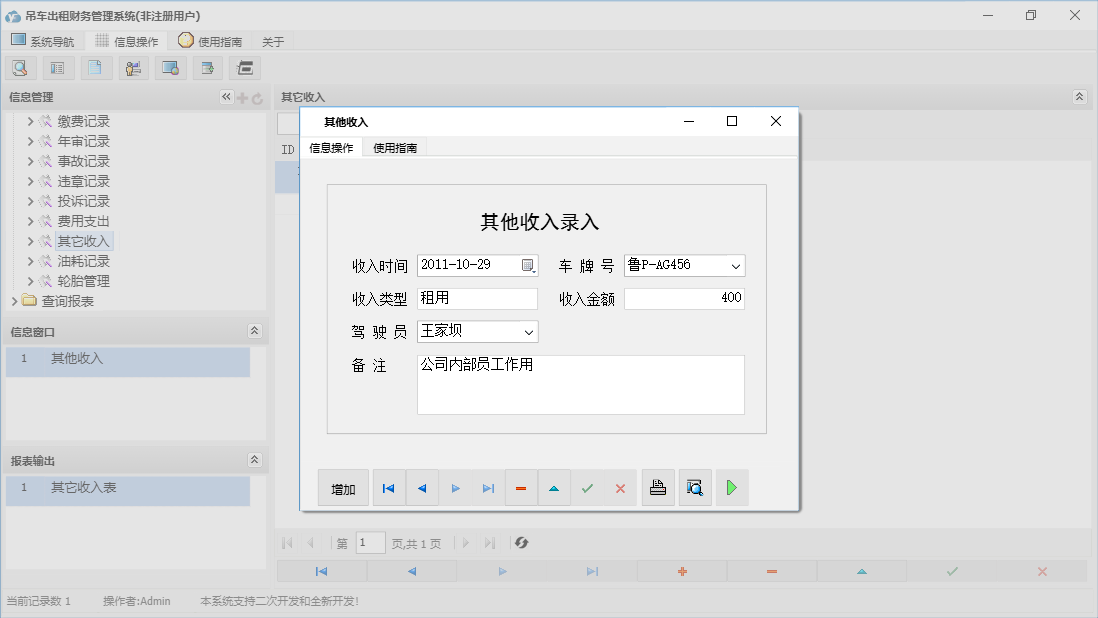 其他收入信息窗口