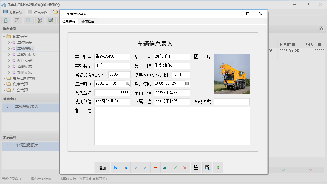 车辆登记录入信息窗口