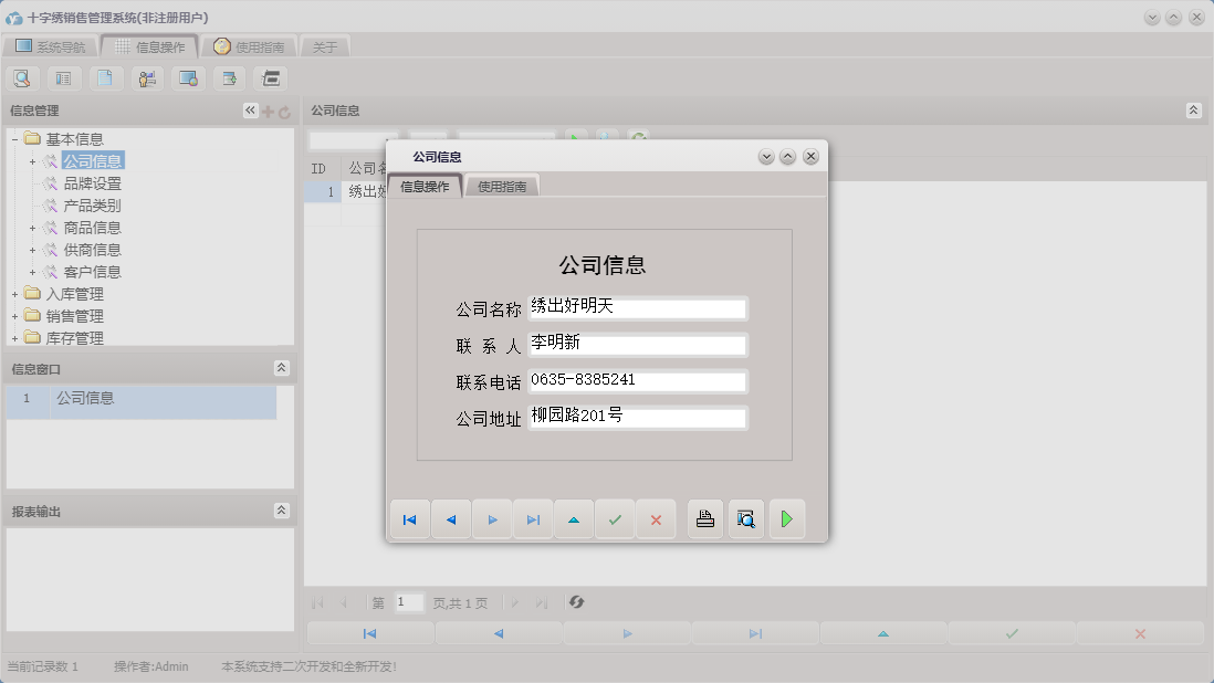 公司信息信息窗口