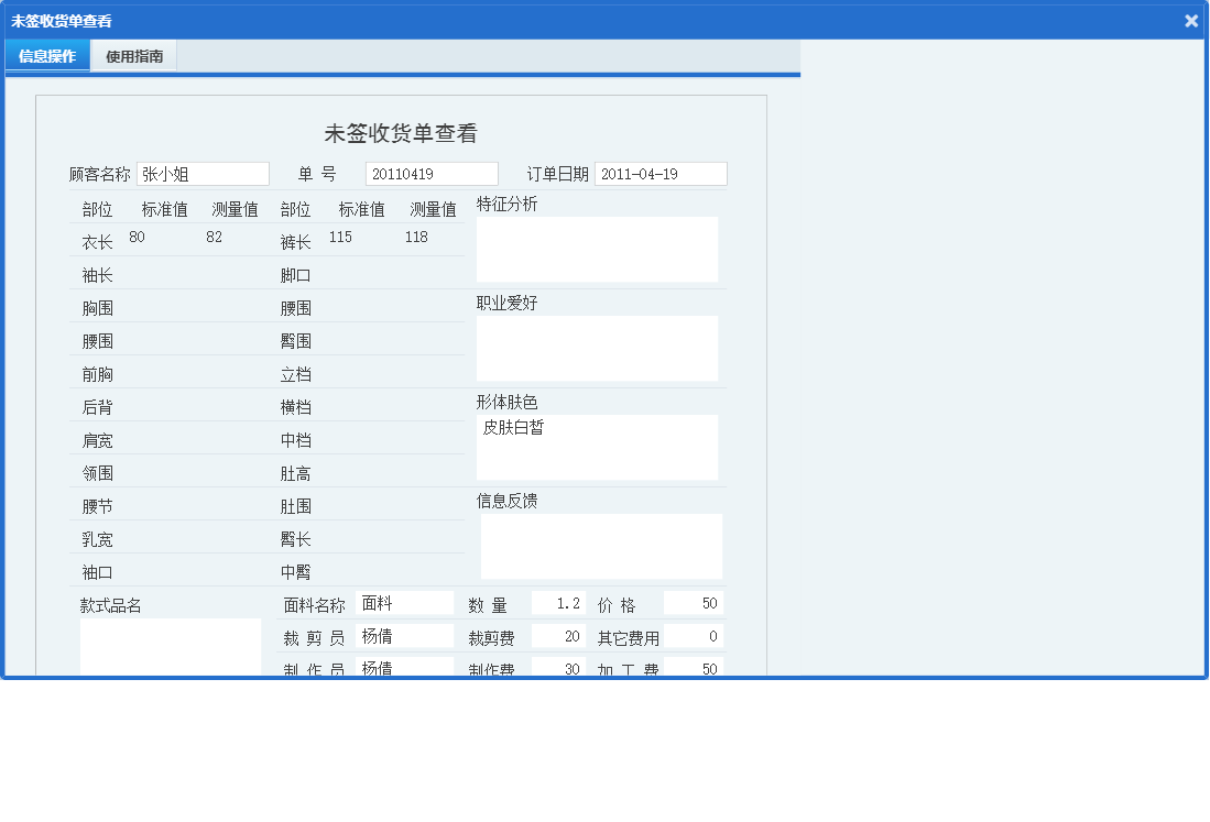 未签收货单查看信息窗口