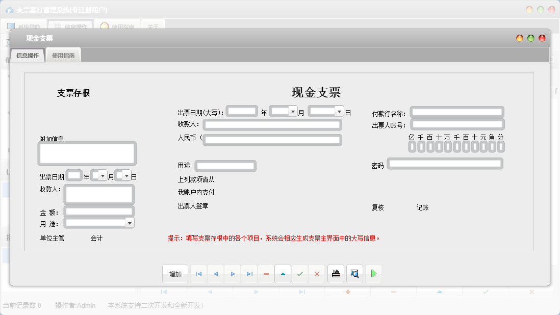 现金支票信息窗口