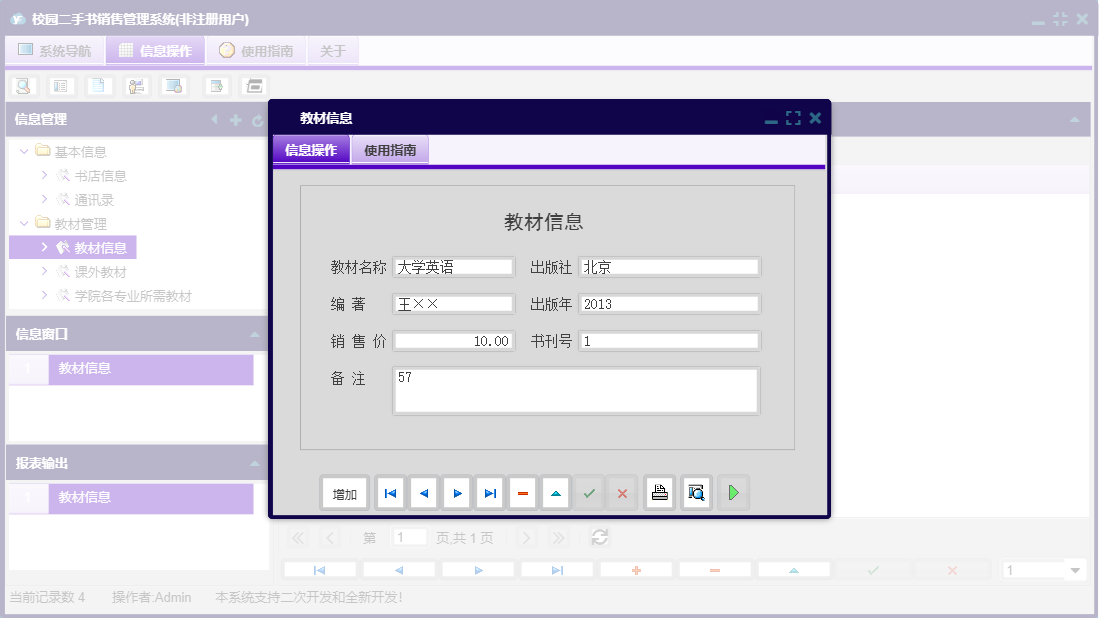 教材信息信息窗口