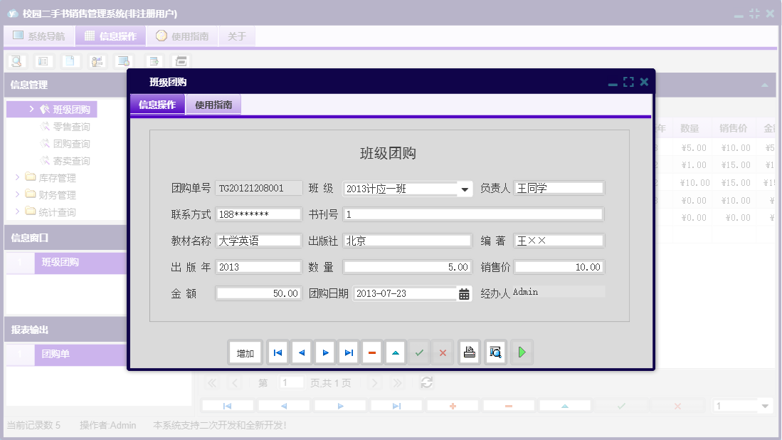 班级团购信息窗口