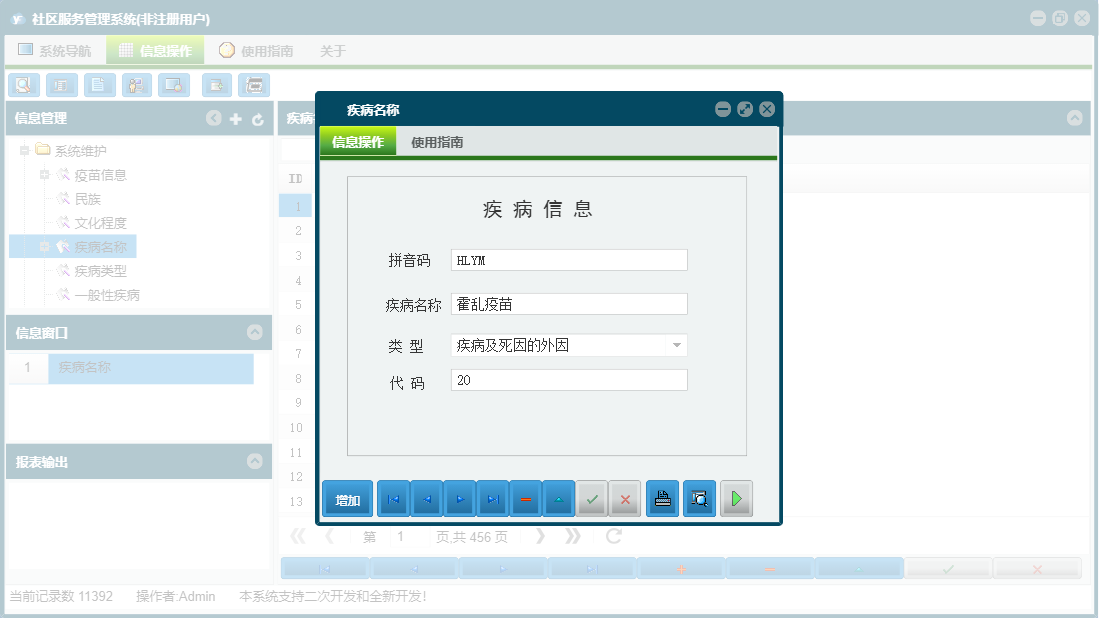 疾病名称信息窗口