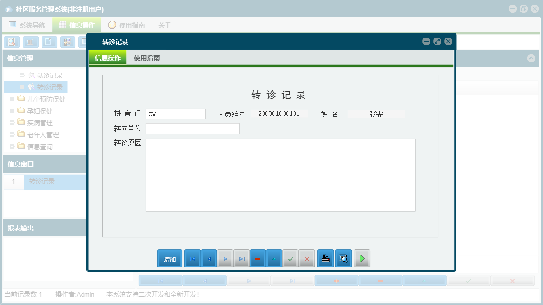 转诊记录信息窗口
