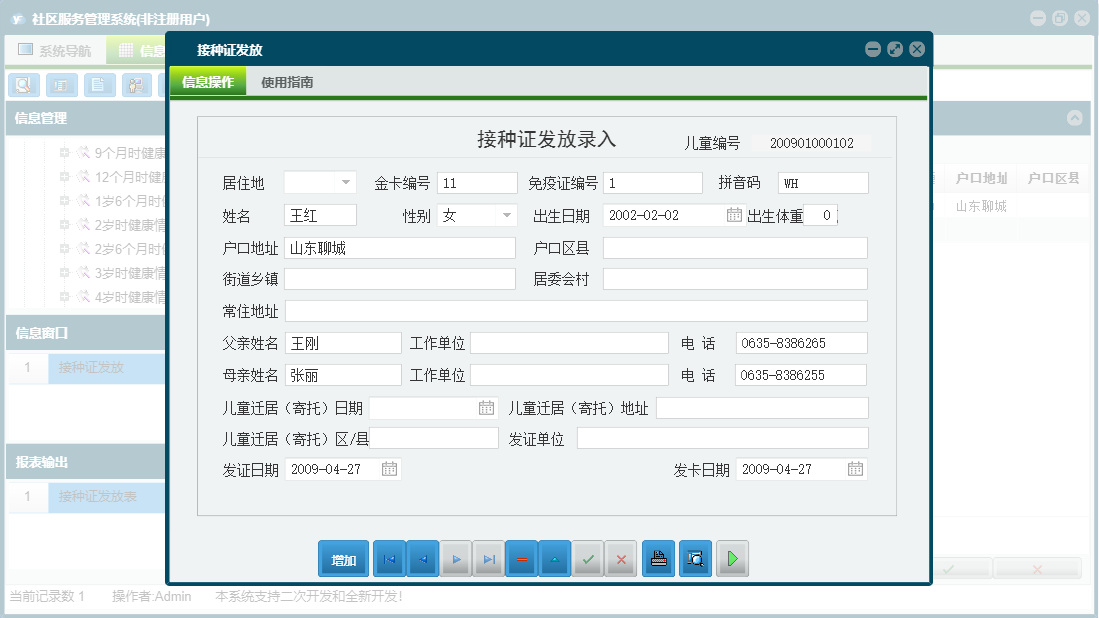 接种证发放信息窗口