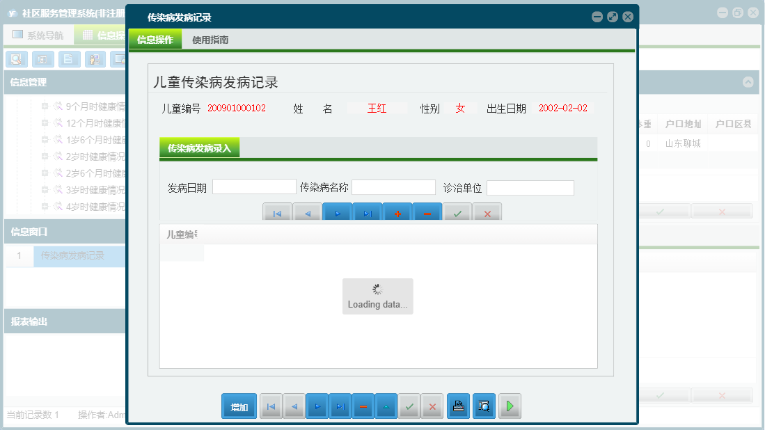 传染病发病记录信息窗口