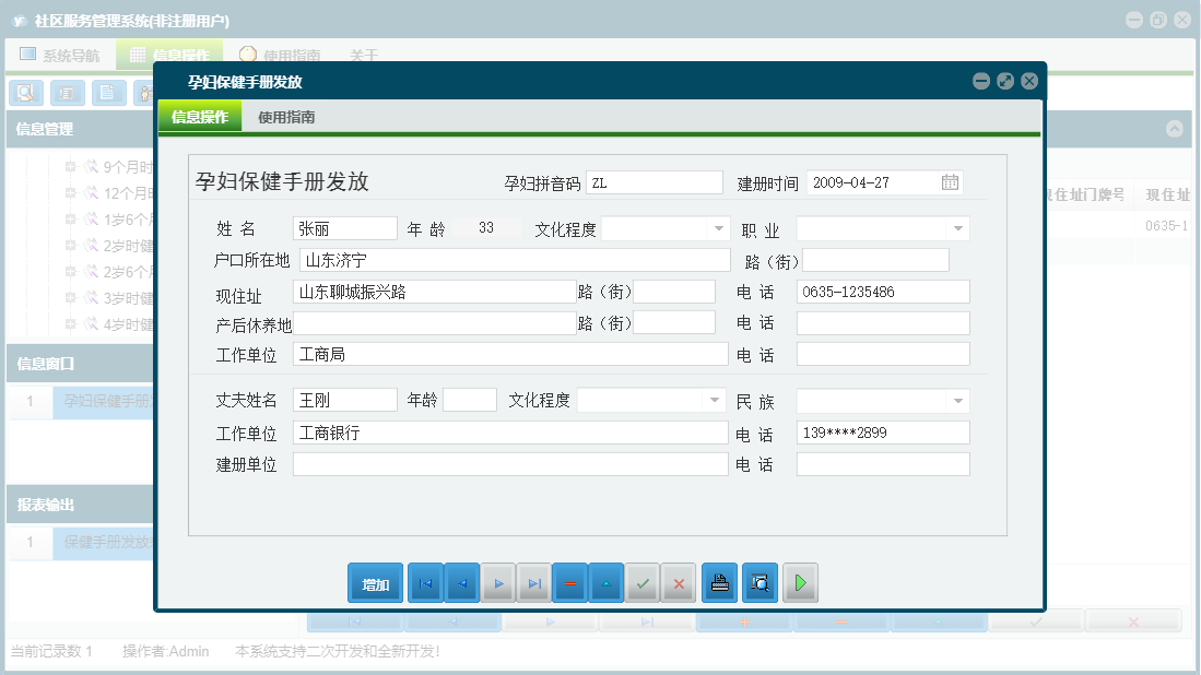 孕妇保健手册发放信息窗口