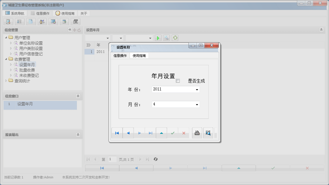 设置年月信息窗口