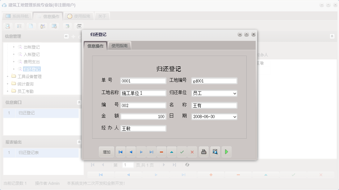 归还登记信息窗口