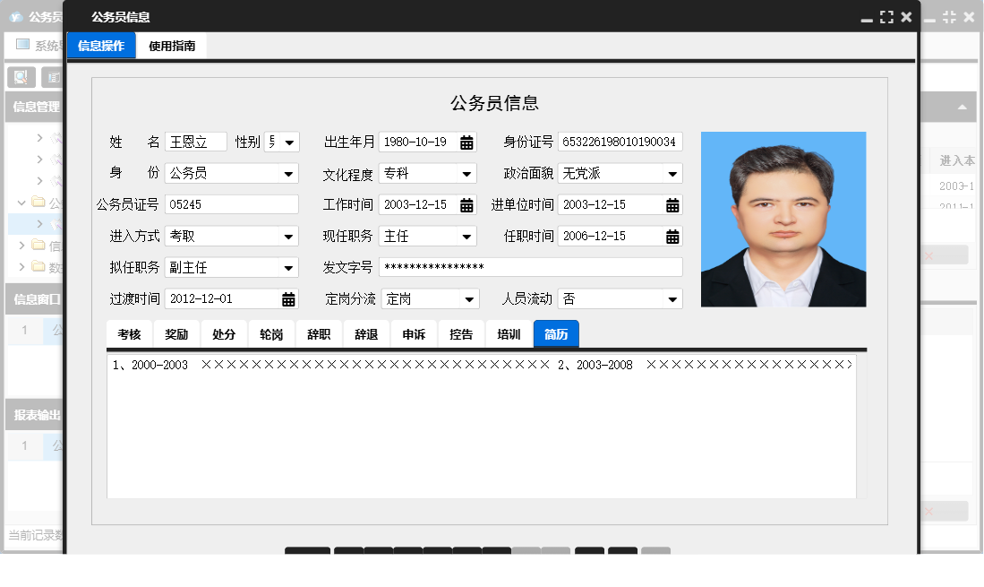 公务员信息信息窗口