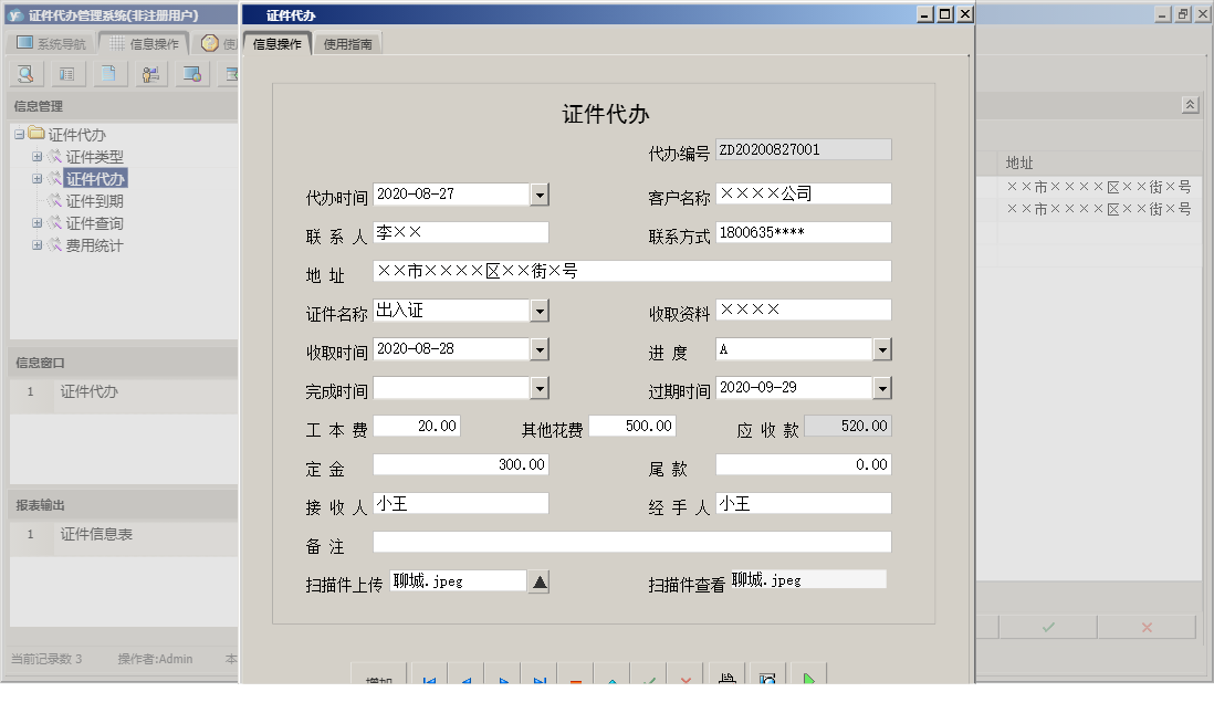 证件代办信息窗口