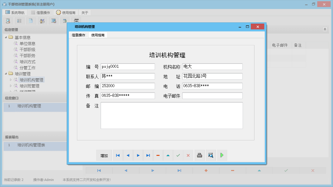 培训机构管理信息窗口
