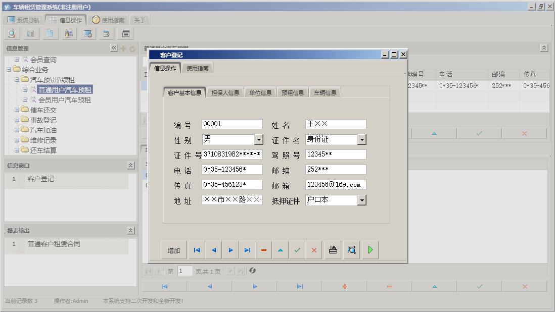 客户登记信息窗口