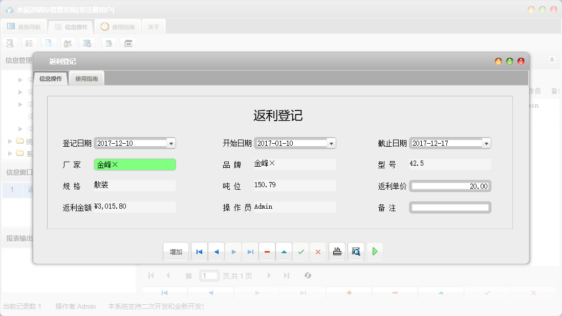 返利登记信息窗口