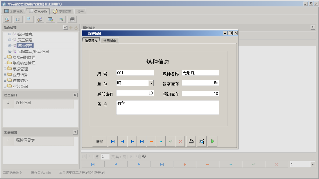 煤种信息信息窗口