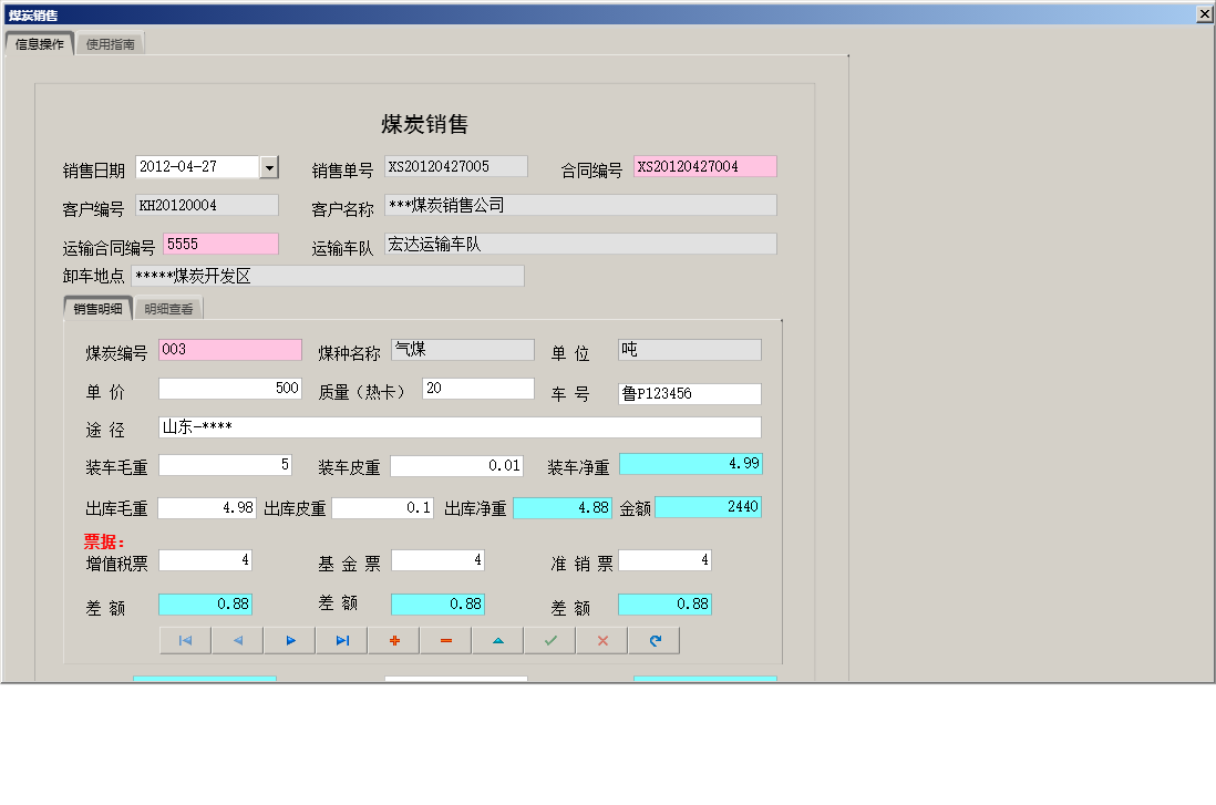 煤炭销售信息窗口