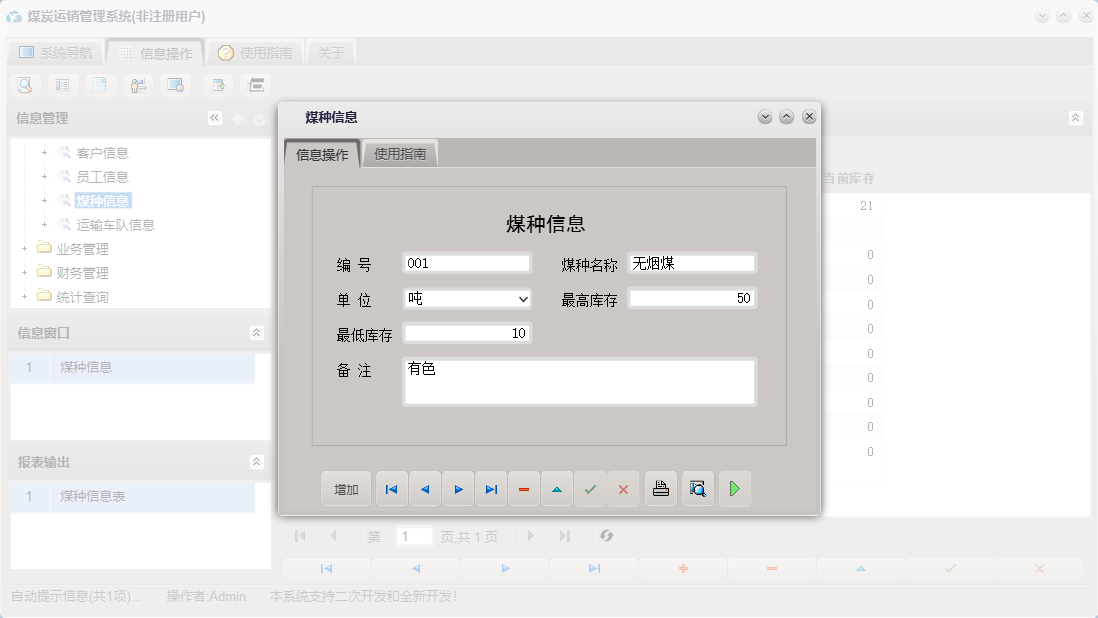 煤种信息信息窗口