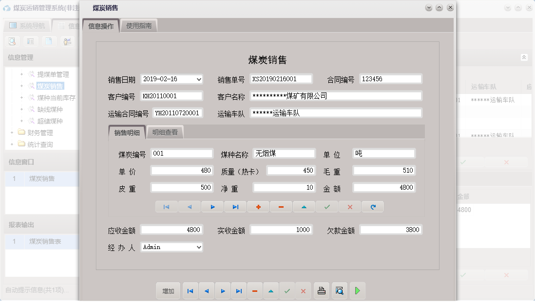 煤炭销售信息窗口