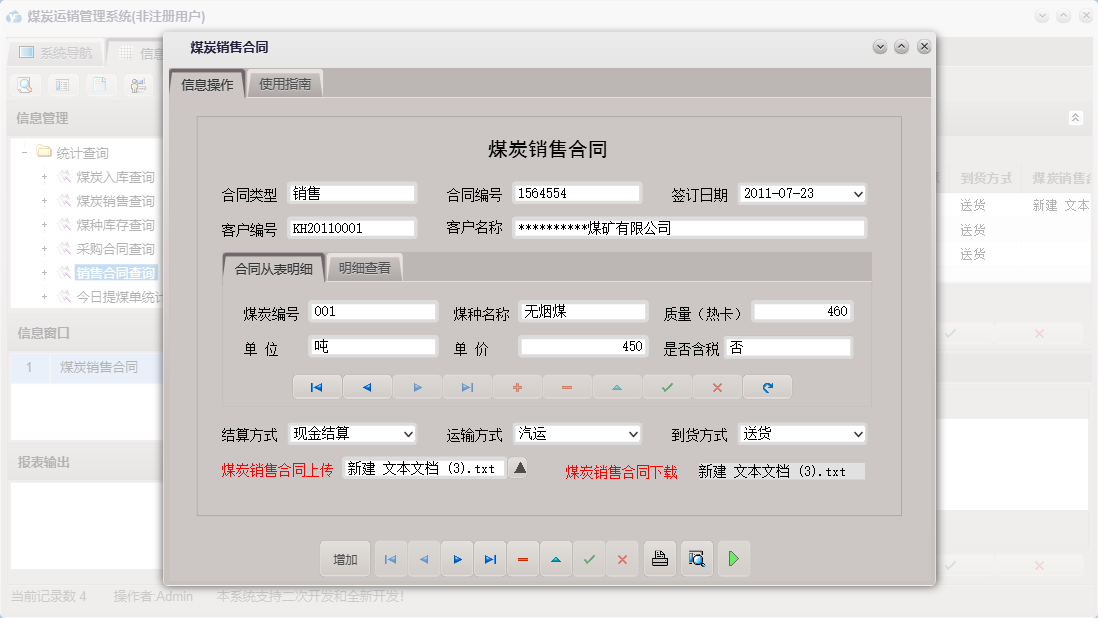 煤炭销售合同信息窗口