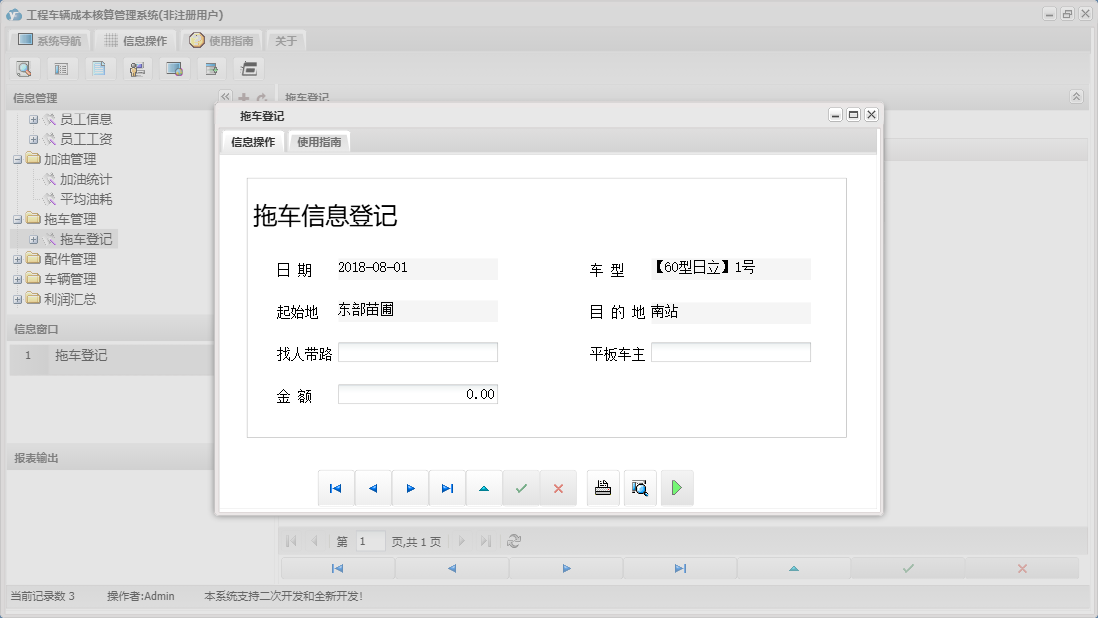 拖车登记信息窗口