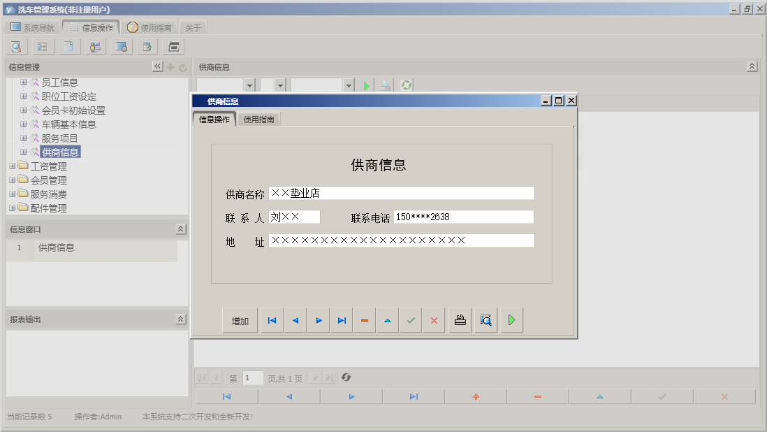 供商信息信息窗口