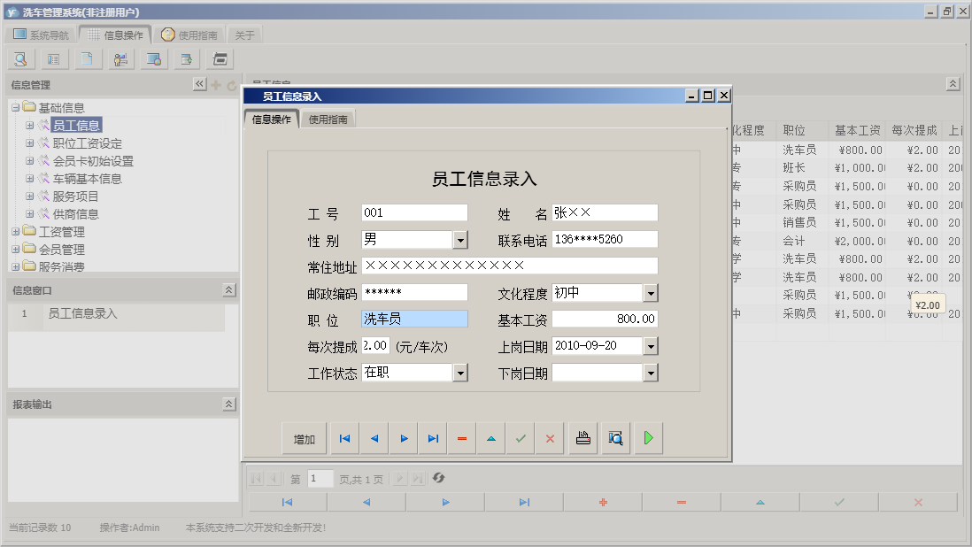 员工信息录入信息窗口